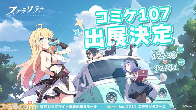 【コミケ107】2025年冬コミ企業ブース出展情報まとめ。『アークナイツ』『NIKKE』『鳴潮』『アトリエ』シリーズやホロライブなど注目のブースを一挙紹介【随時更新】