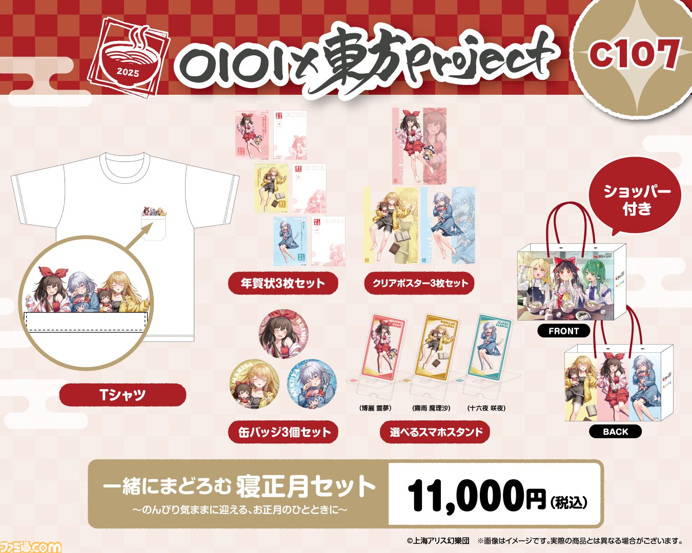 画像ページ (81/83) 【コミケ107】2025年冬コミ企業ブース出展情報