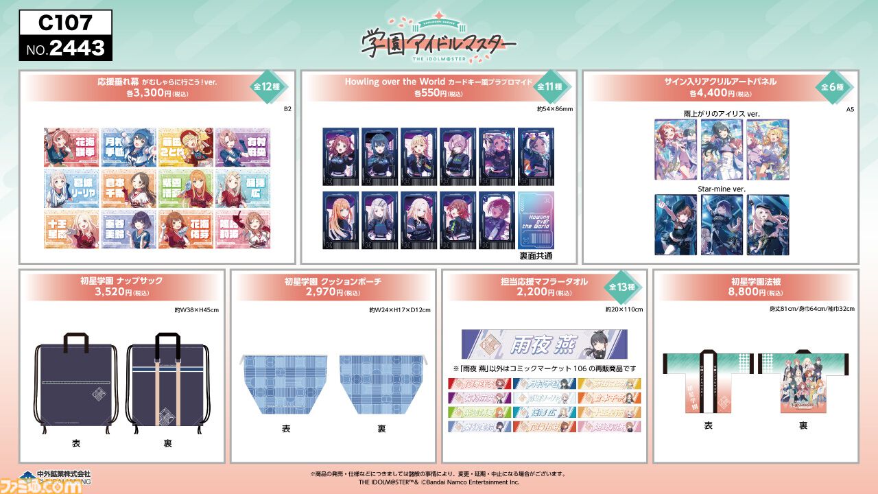 画像ページ (65/83) 【コミケ107】2025年冬コミ企業ブース出展情報