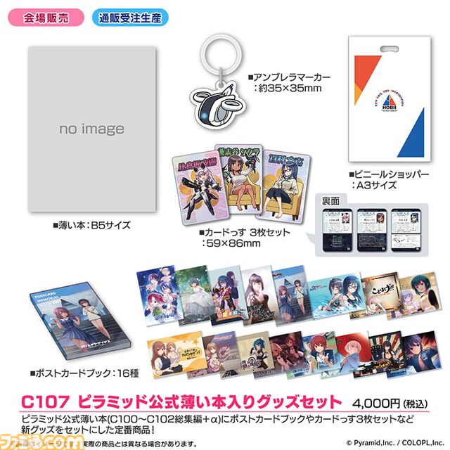 【コミケ107】2025年冬コミ企業ブース出展情報まとめ。『アークナイツ』『NIKKE』『鳴潮』『アトリエ』シリーズやホロライブなど注目のブースを一挙紹介【随時更新】