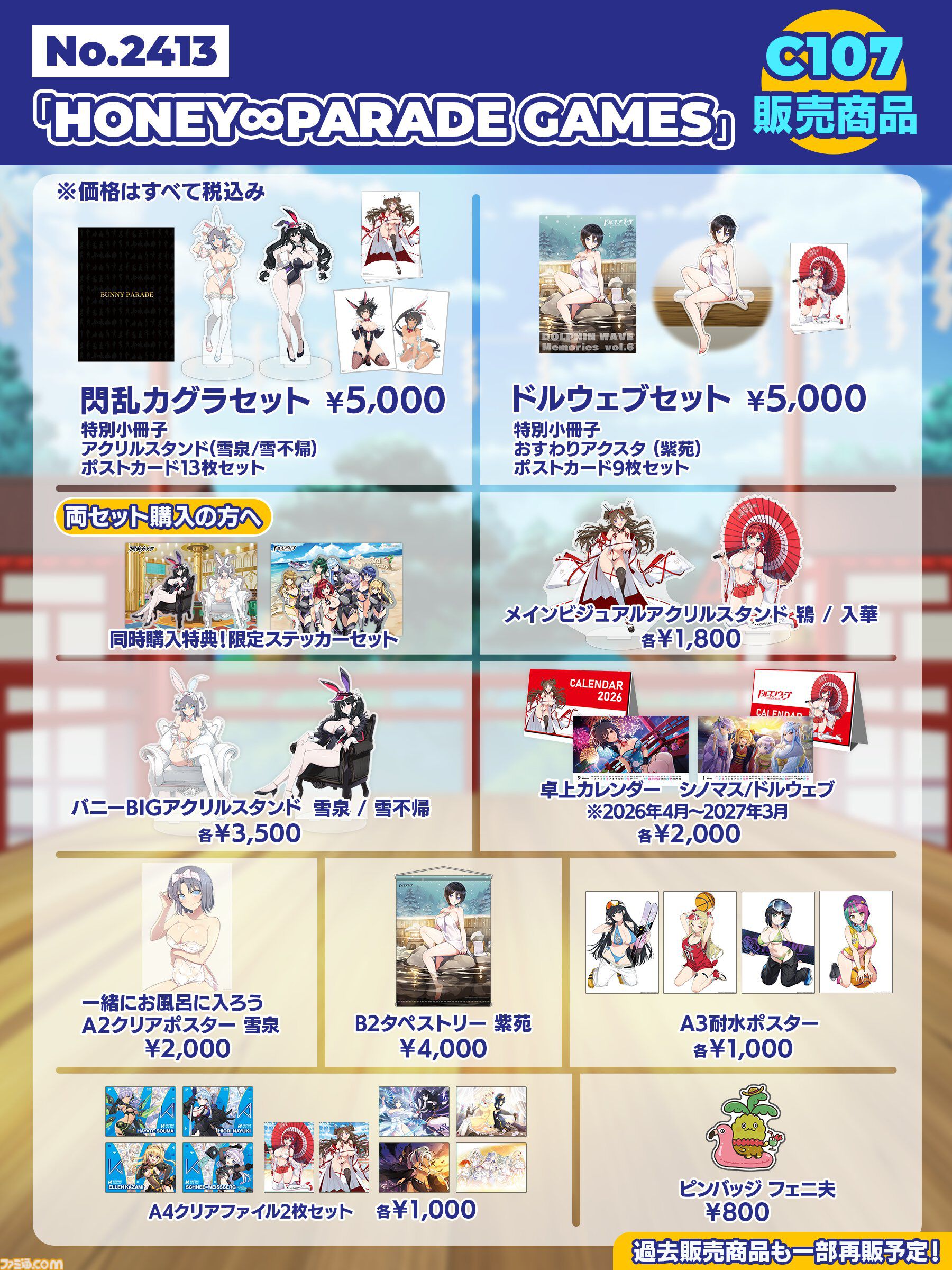 コミケ107】2025年冬コミ企業ブース出展情報まとめ。『アークナイツ