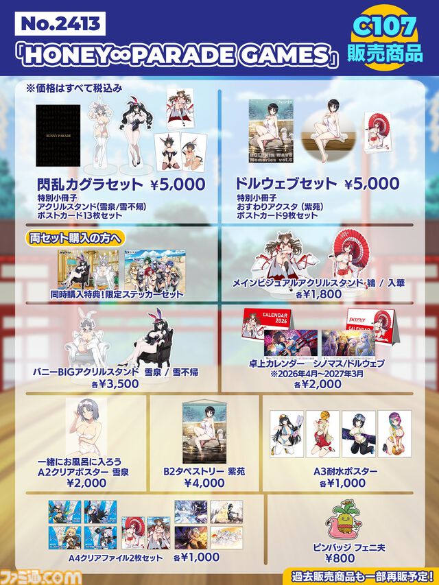 【コミケ107】2025年冬コミ企業ブース出展情報まとめ。『アークナイツ』『NIKKE』『鳴潮』『アトリエ』シリーズやホロライブなど注目のブースを一挙紹介【随時更新】