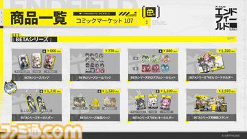 【コミケ107】2025年冬コミ企業ブース出展情報まとめ。『アークナイツ』『NIKKE』『鳴潮』『アトリエ』シリーズやホロライブなど注目のブースを一挙紹介【随時更新】