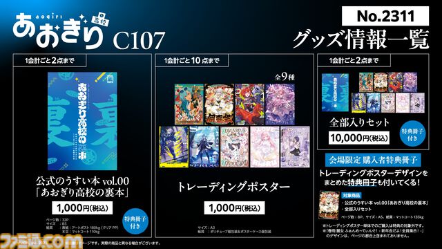 【コミケ107】2025年冬コミ企業ブース出展情報まとめ。『アークナイツ』『NIKKE』『鳴潮』『アトリエ』シリーズやホロライブなど注目のブースを一挙紹介【随時更新】