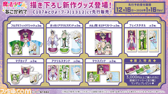 【コミケ107】2025年冬コミ企業ブース出展情報まとめ。『アークナイツ』『NIKKE』『鳴潮』『アトリエ』シリーズやホロライブなど注目のブースを一挙紹介【随時更新】