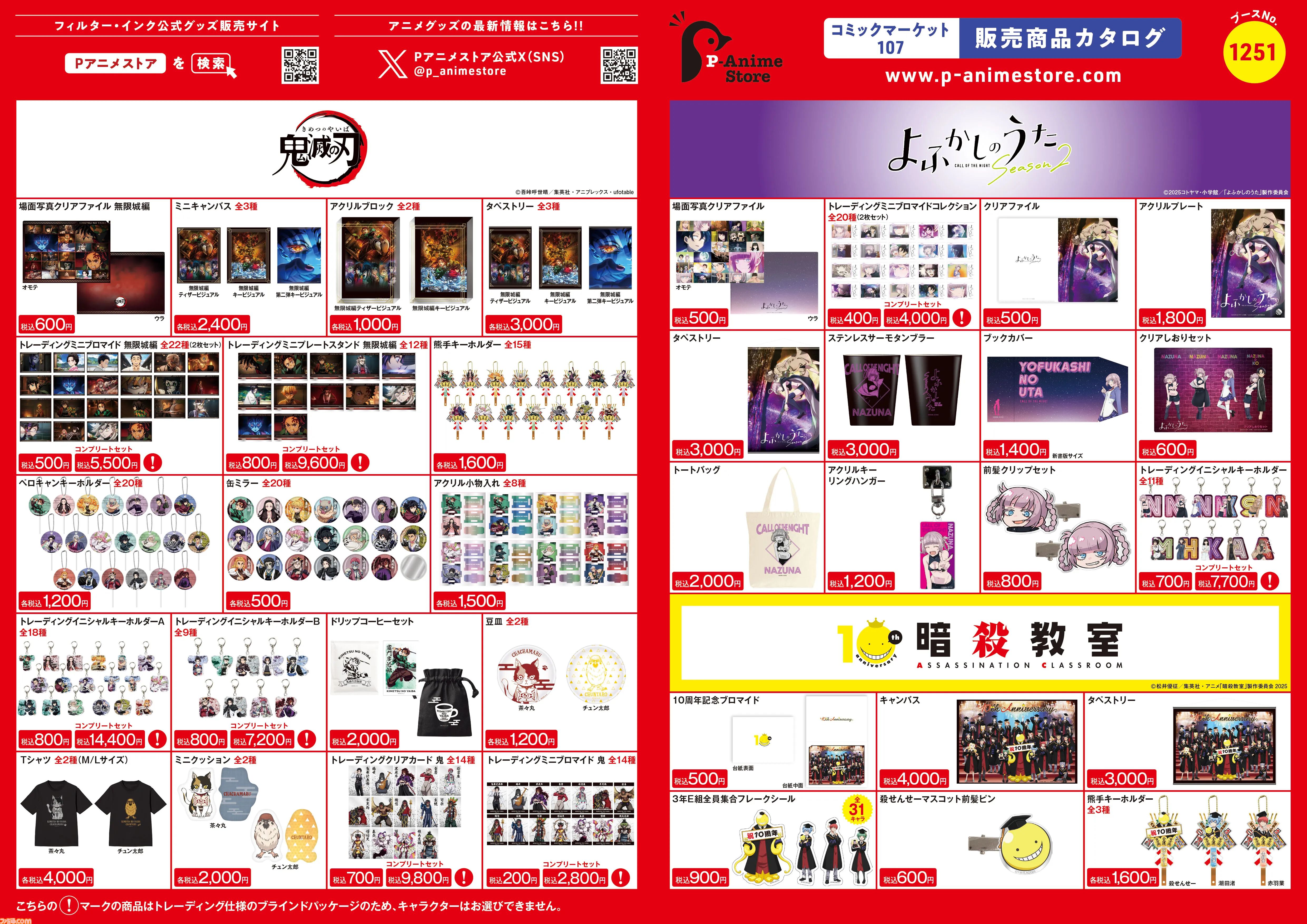コミケ107】2025年冬コミ企業ブース出展情報まとめ。『アークナイツ