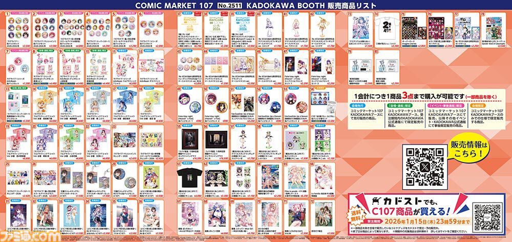 画像ページ (17/83) 【コミケ107】2025年冬コミ企業ブース出展情報