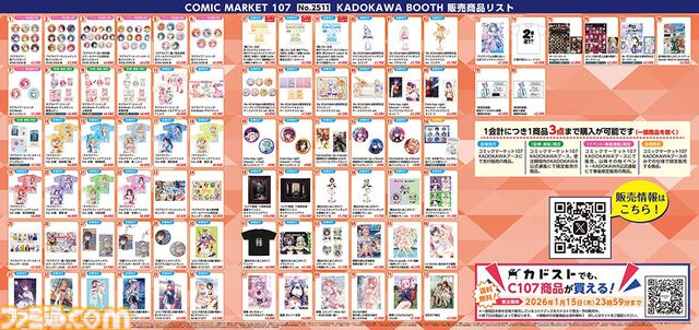 【コミケ107】2025年冬コミ企業ブース出展情報まとめ。『アークナイツ』『NIKKE』『鳴潮』『アトリエ』シリーズやホロライブなど注目のブースを一挙紹介【随時更新】