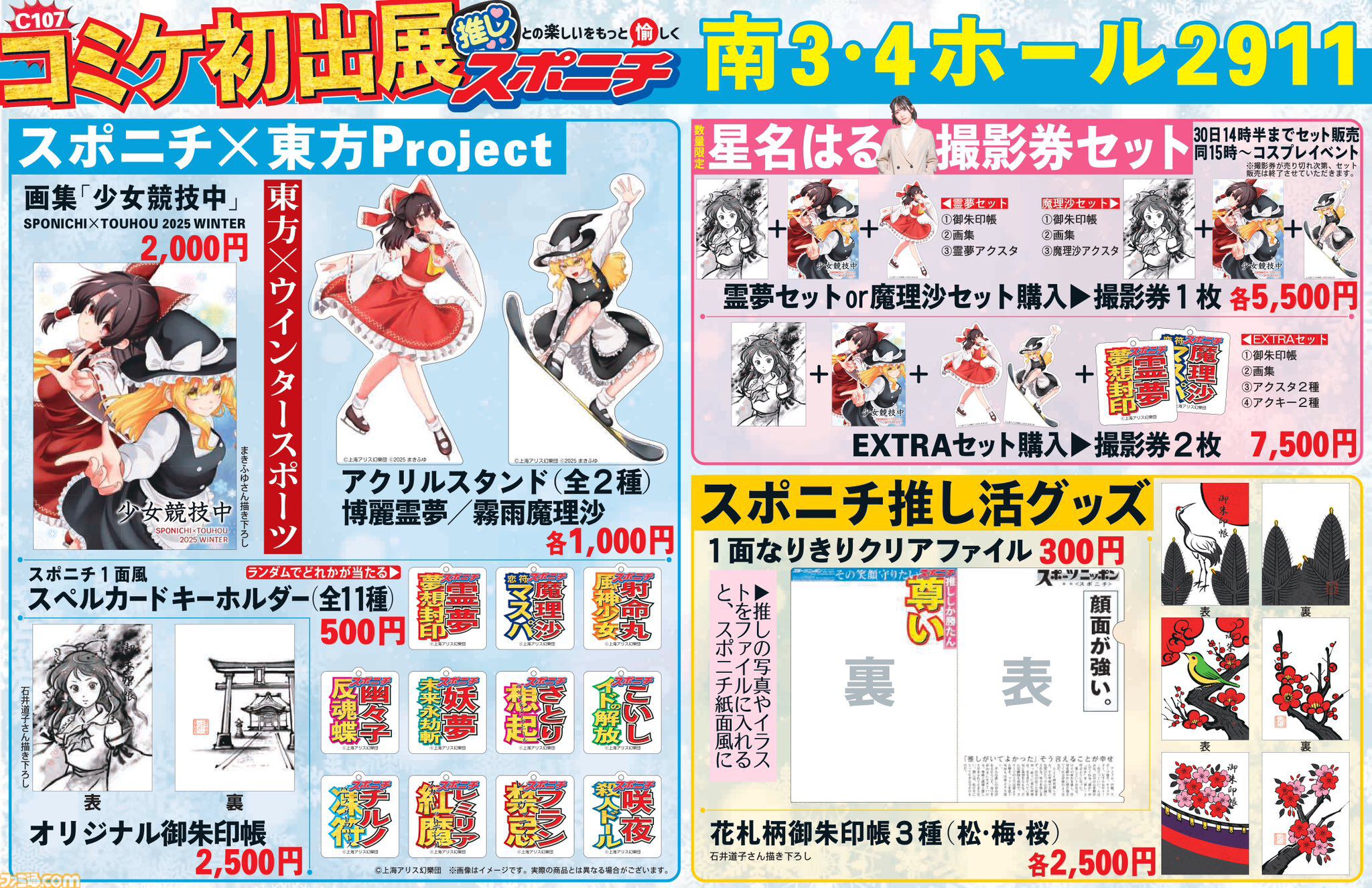 コミケ107】2025年冬コミ企業ブース出展情報まとめ。『アークナイツ