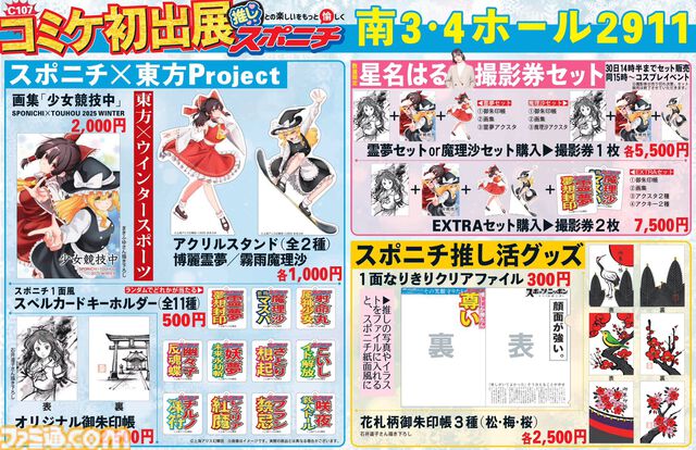 【コミケ107】2025年冬コミ企業ブース出展情報まとめ。『アークナイツ』『NIKKE』『鳴潮』『アトリエ』シリーズやホロライブなど注目のブースを一挙紹介【随時更新】
