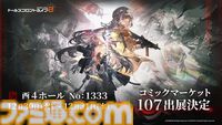 【コミケ107】2025年冬コミ企業ブース出展情報まとめ。『アークナイツ』『NIKKE』『鳴潮』『アトリエ』シリーズやホロライブなど注目のブースを一挙紹介【随時更新】