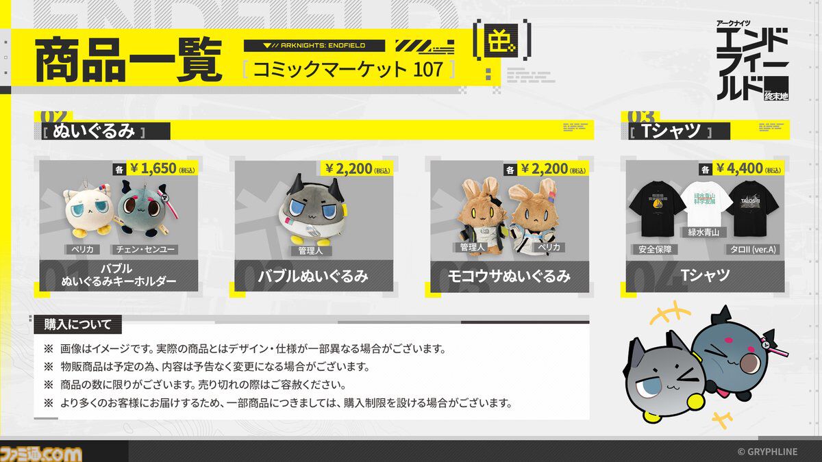 【コミケ107】2025年冬コミ企業ブース出展情報まとめ。『アークナイツ』『NIKKE』『鳴潮』『アトリエ』シリーズやホロライブなど注目のブースを一挙紹介【随時更新】