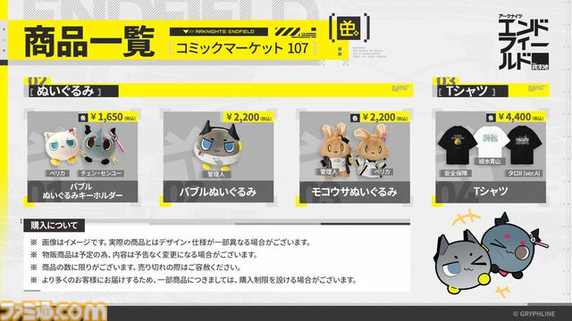 【コミケ107】2025年冬コミ企業ブース出展情報まとめ。『アークナイツ』『NIKKE』『鳴潮』『アトリエ』シリーズやホロライブなど注目のブースを一挙紹介【随時更新】