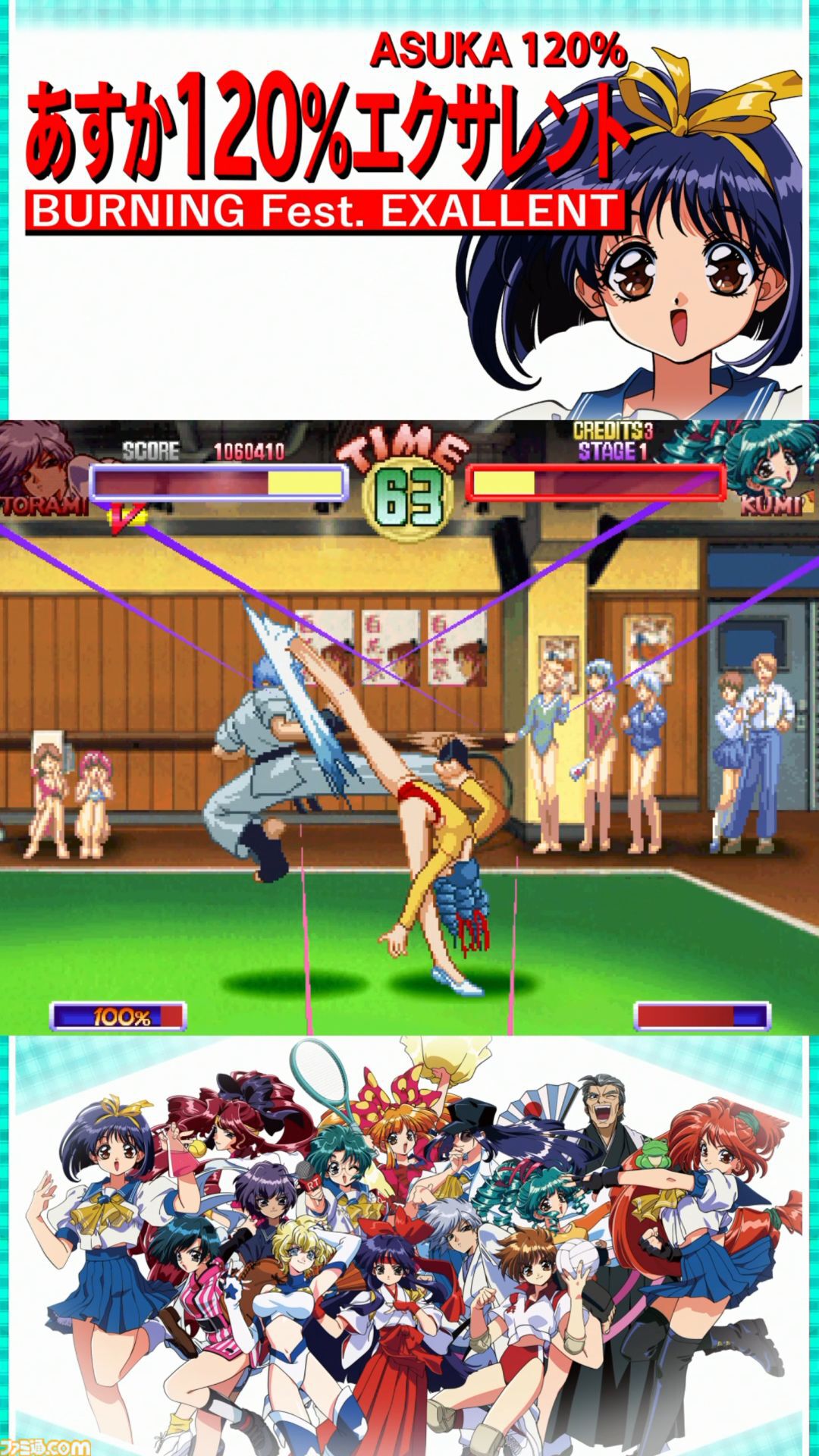 対戦格闘アクションゲーム あすか120%エクセレント BURNING Fest. あすか120%エクセレントBURNING Fest 】美少女格闘ゲームを