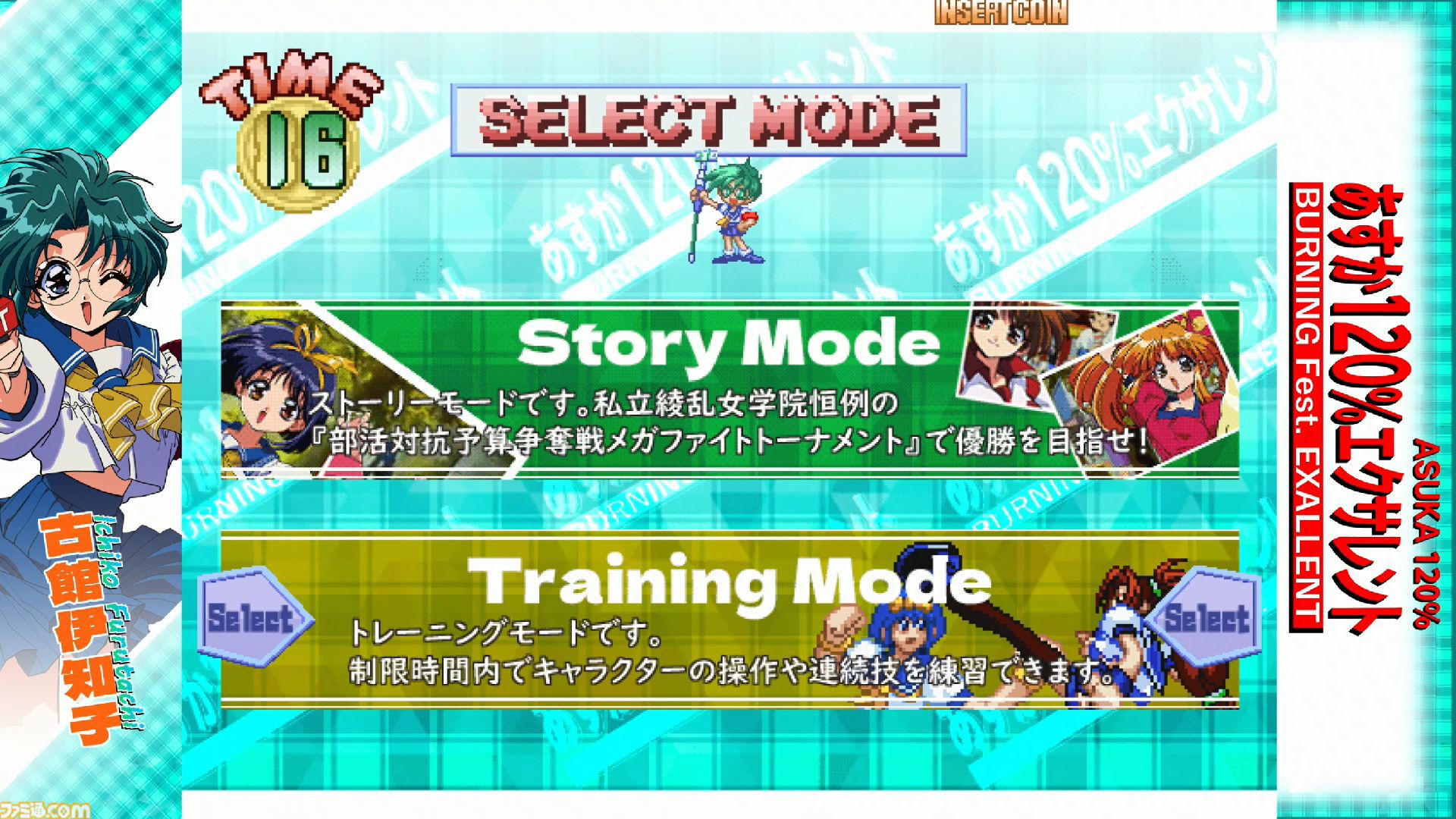 あすか120%エクサレント』ギャル対戦格闘ゲームの先駆け的作品、悲願の