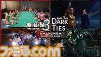 『龍が如く 極3 / 龍が如く3外伝 Dark Ties』峯と神田がいっしょにプリクラ。“神田カリスマプロジェクト”など新コンテンツの紹介トレーラー公開
