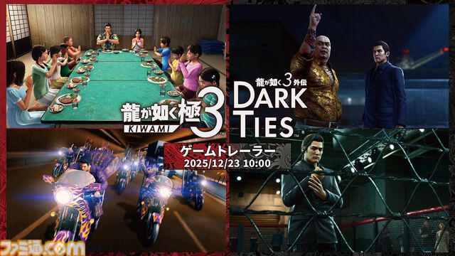 『龍が如く 極3 / 龍が如く3外伝 Dark Ties』峯と神田がいっしょにプリクラ。“神田カリスマプロジェクト”など新コンテンツの紹介トレーラー公開