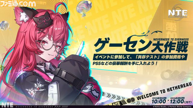 『NTE』第2回クローズドβテスト参加者募集が開始。第1回の“収容テスト”から“共存テスト”へ、ビジュアルも進化