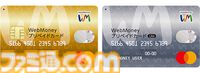 WebMoneyプリペイドカード、2026年3月31日をもってサービス終了。関連事業はビットキャッシュへ承継