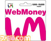 WebMoneyプリペイドカード、2026年3月31日をもってサービス終了。関連事業はビットキャッシュへ承継