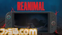 『REANIMAL（リアニマル）』Switch2ダウンロード版の予約受付が開始。『リトルナイトメア』開発陣が手がける協力型ホラーアドベンチャー