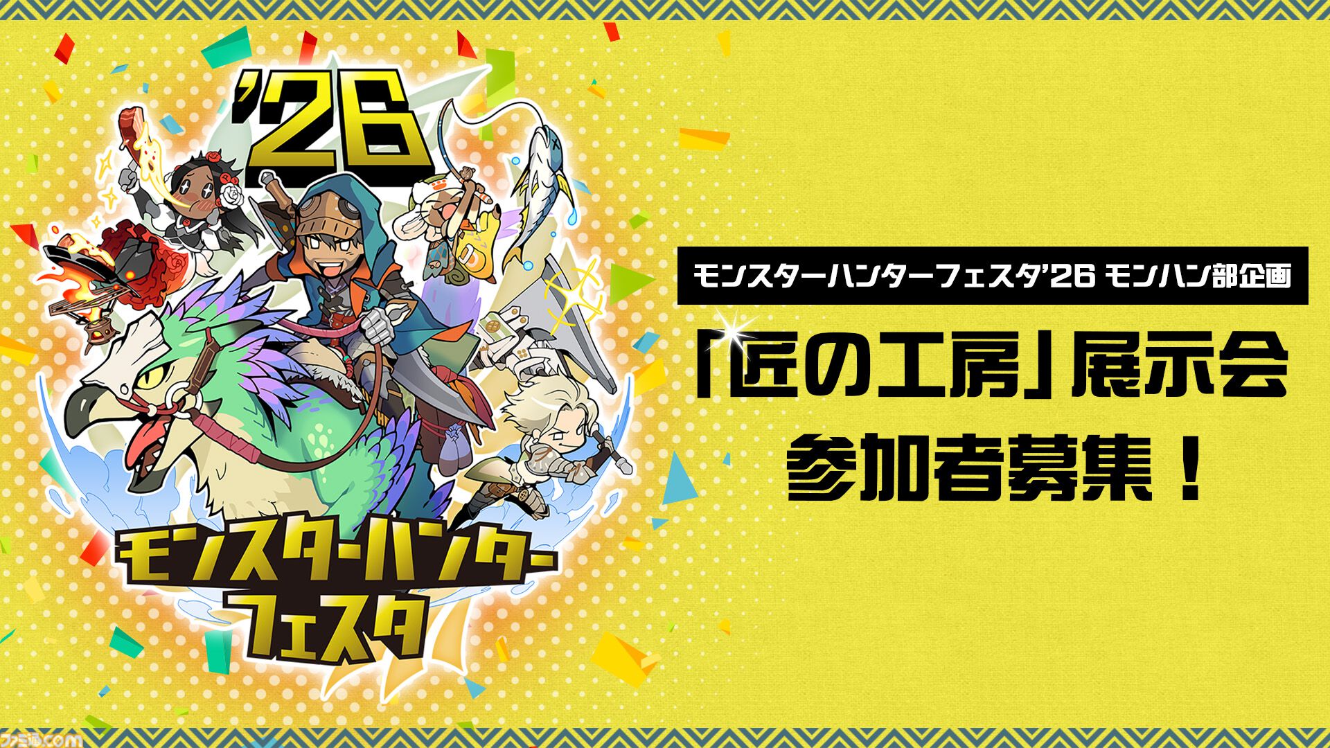 モンハンフェスタ'26】『モンハンワイルズ』開発原画を展示。来場者