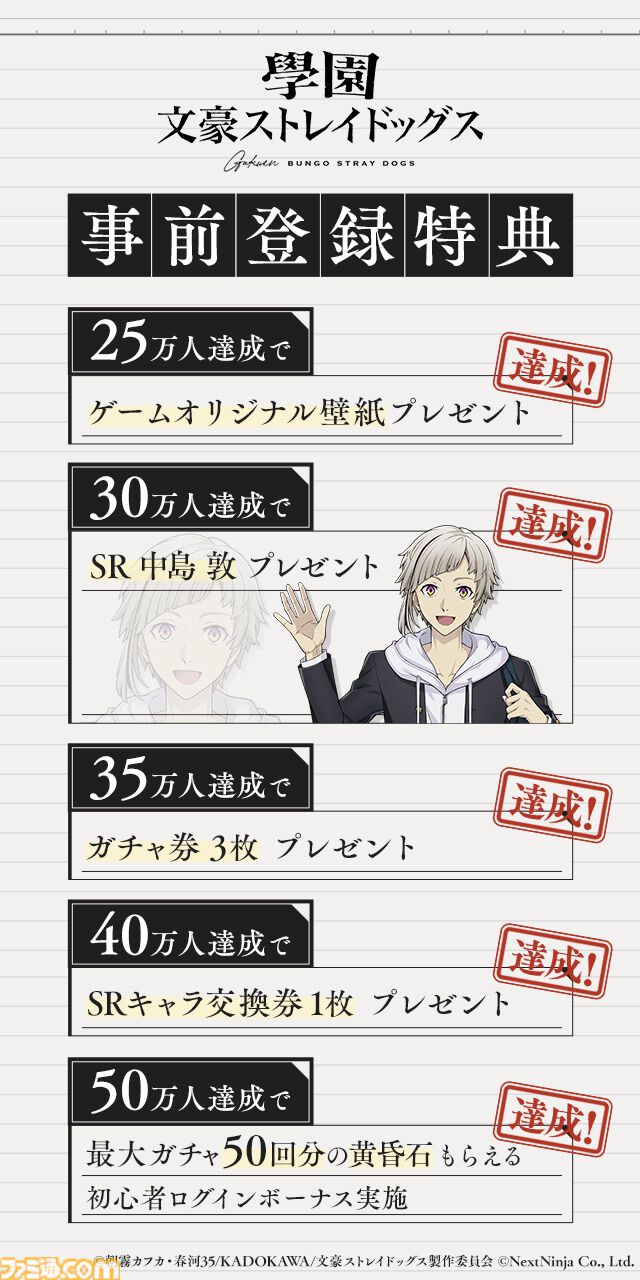 『學園文豪ストレイドッグス』同級生の中島敦や担任の織田作之助、上級生の太宰治たちが活躍するスマホ向け青春アドベンチャーが本日（12/23）より正式サービス開始