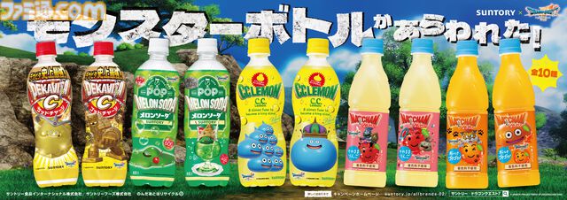 『ドラクエ7』リメイクがサントリーとコラボ。オリジナルパッケージの人気ドリンクが2026年2月中旬より発売【ドラゴンクエストVII リイマジンド】