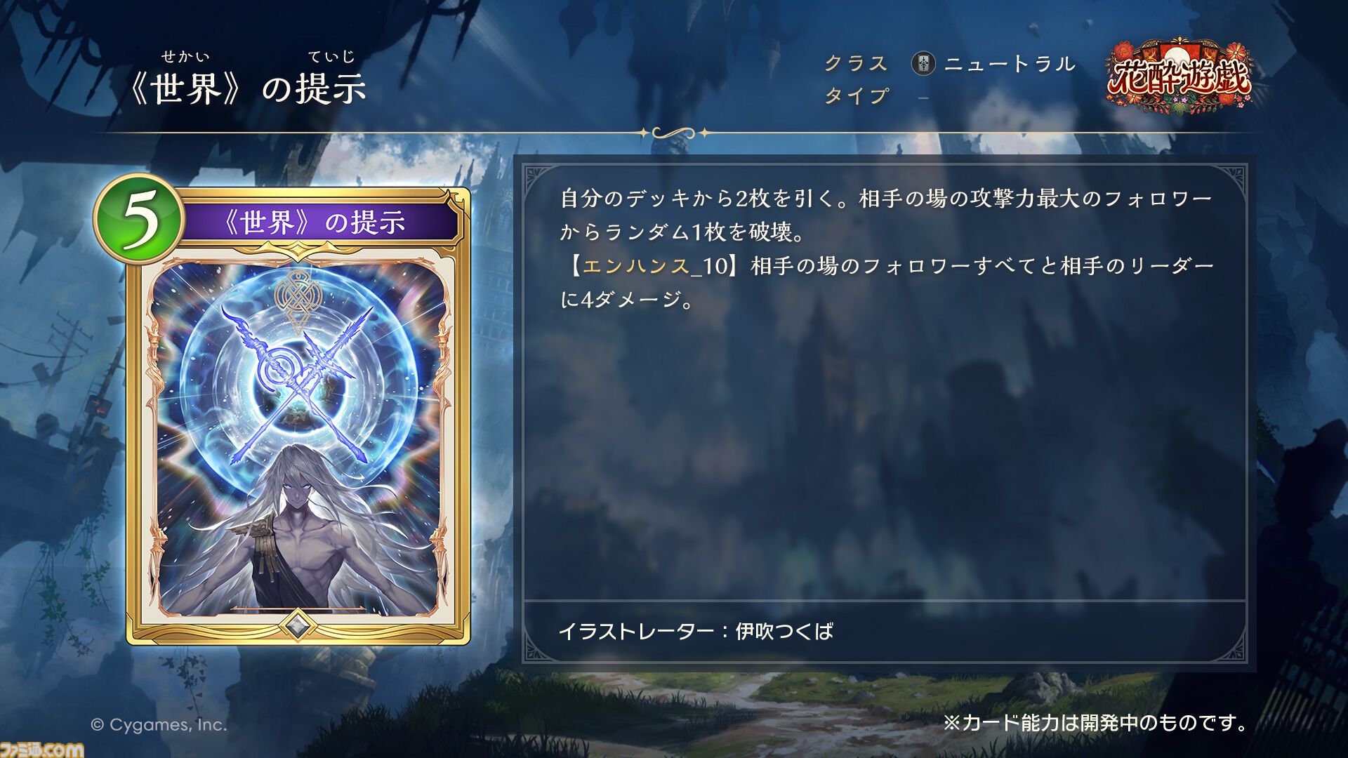 『シャドバWB』第5弾カードパック“花酔遊戯”よりニュートラルの新カードを独占公開。コスト5で相手の最大攻撃力フォロワーを破壊できる汎用性激高スペル