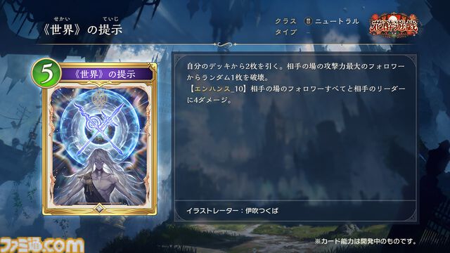 『シャドバWB』第5弾カードパック“花酔遊戯”よりニュートラルの新カードを独占公開。コスト5で相手の最大攻撃力フォロワーを破壊できる汎用性激高スペル