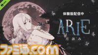 『ARIE：月詠み』儚くも美しいアニメ風アドベンチャー体験版がSteamで配信。終末世界で琴笛を奏で、世界に残された最後の島を旅する