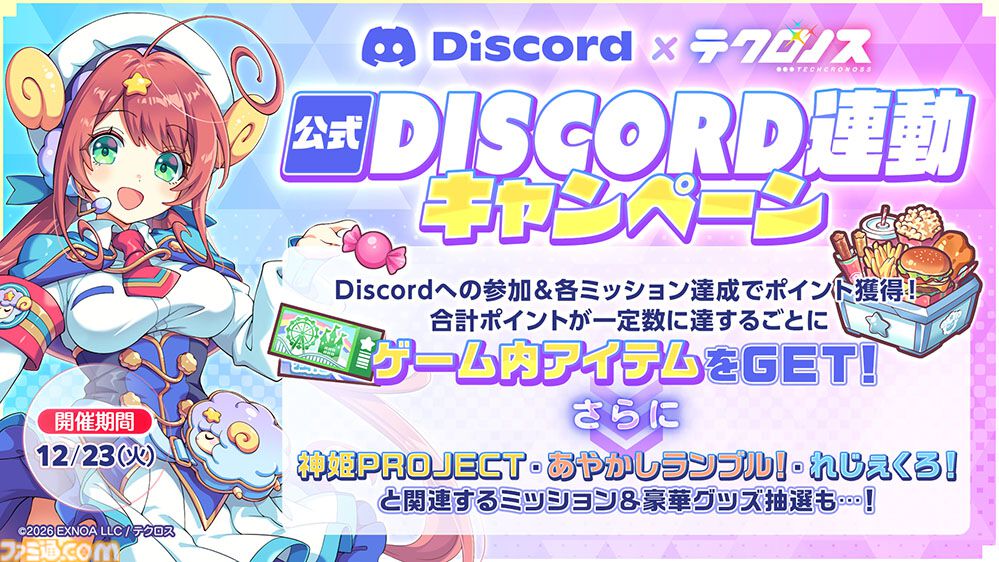 『テクロノス』DMM GAMES×テクロス4年ぶりの新作RPGが事前登録スタート。『神プロ』『あやらぶ』『れじぇくろ！』ヒロインたちが集結