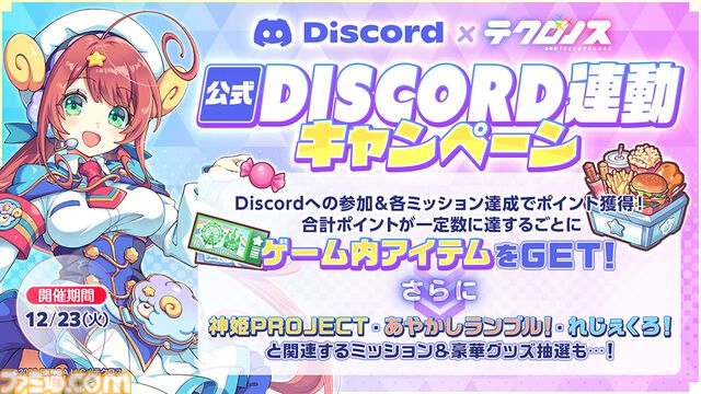 『テクロノス』DMM GAMES×テクロス4年ぶりの新作RPGが事前登録スタート。『神プロ』『あやらぶ』『れじぇくろ！』ヒロインたちが集結