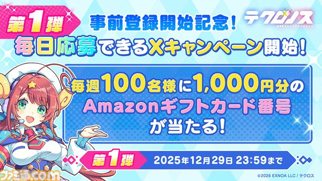 『テクロノス』DMM GAMES×テクロス4年ぶりの新作RPGが事前登録スタート。『神プロ』『あやらぶ』『れじぇくろ！』ヒロインたちが集結