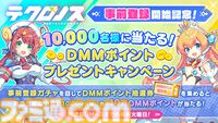 『テクロノス』DMM GAMES×テクロス4年ぶりの新作RPGが事前登録スタート。『神プロ』『あやらぶ』『れじぇくろ！』ヒロインたちが集結