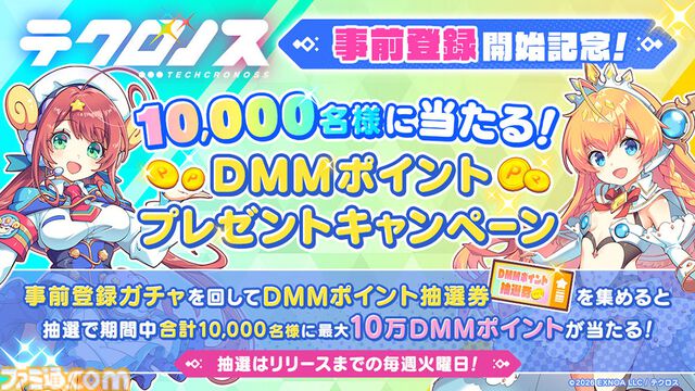 『テクロノス』DMM GAMES×テクロス4年ぶりの新作RPGが事前登録スタート。『神プロ』『あやらぶ』『れじぇくろ！』ヒロインたちが集結