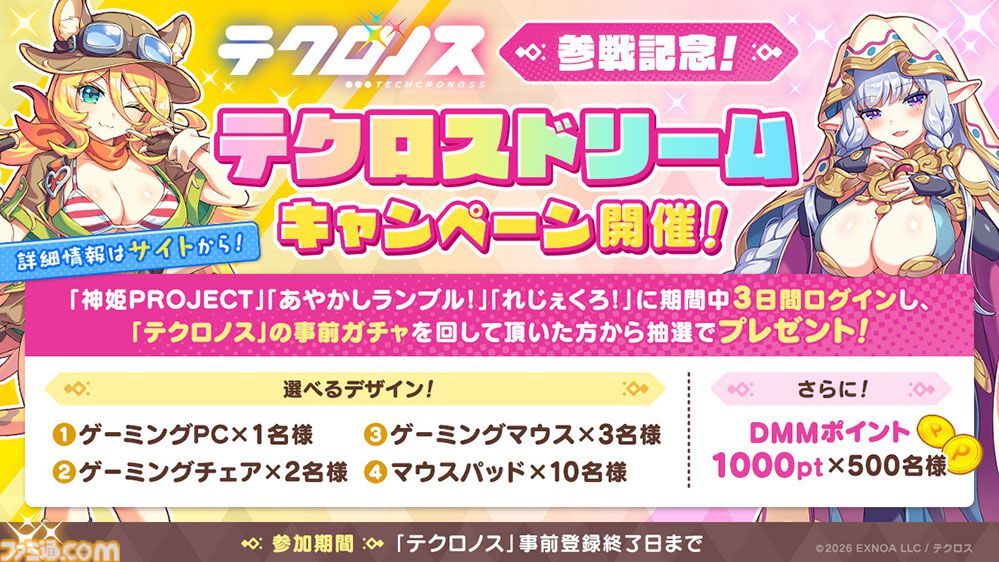 『テクロノス』DMM GAMES×テクロス4年ぶりの新作RPGが事前登録スタート。『神プロ』『あやらぶ』『れじぇくろ！』ヒロインたちが集結