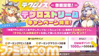 『テクロノス』DMM GAMES×テクロス4年ぶりの新作RPGが事前登録スタート。『神プロ』『あやらぶ』『れじぇくろ！』ヒロインたちが集結