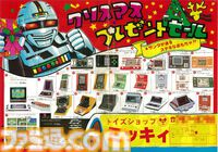 【クリスマス】LSIゲームからミニ四駆、たまごっちまで。なかには“教えて著作拳”な広告も……。おもちゃ屋のチラシにワクワクした幼少時代を振り返る