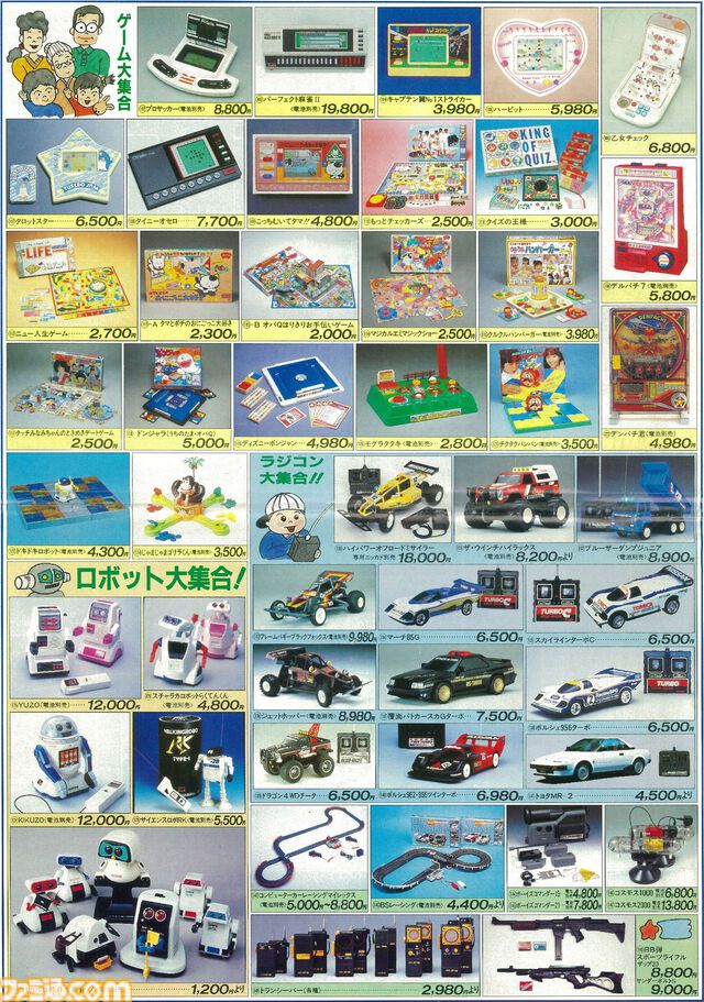 【クリスマス】LSIゲームからミニ四駆、たまごっちまで。なかには“教えて著作拳”な広告も……。おもちゃ屋のチラシにワクワクした幼少時代を振り返る