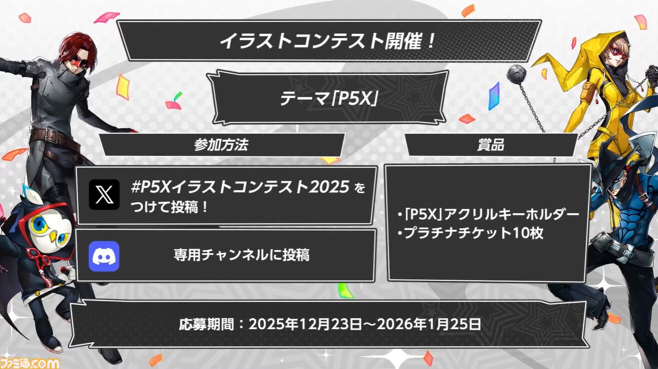 『ペルソナ5X』ジュスカロ発表まとめ。ジュスティーヌ＆カロリーヌはロール6種とスキル4種を使い分け、8属性に対応可能な超万能タイプ。ハイライトの種類も豊富。そしてかわいい。