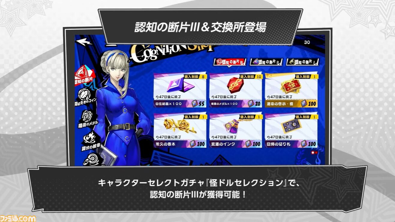 『ペルソナ5X』ジュスカロ発表まとめ。ジュスティーヌ＆カロリーヌはロール6種とスキル4種を使い分け、8属性に対応可能な超万能タイプ。ハイライトの種類も豊富。そしてかわいい。