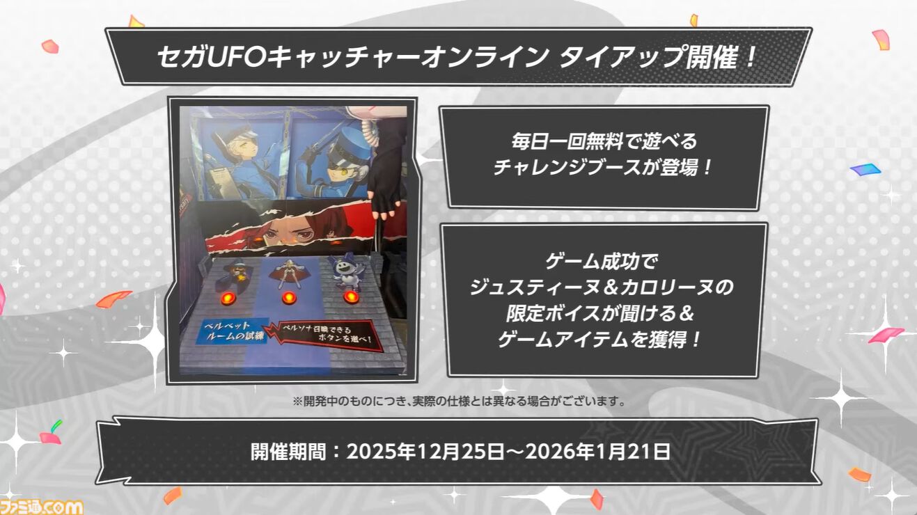 『ペルソナ5X』ジュスカロ発表まとめ。ジュスティーヌ＆カロリーヌはロール6種とスキル4種を使い分け、8属性に対応可能な超万能タイプ。ハイライトの種類も豊富。そしてかわいい。