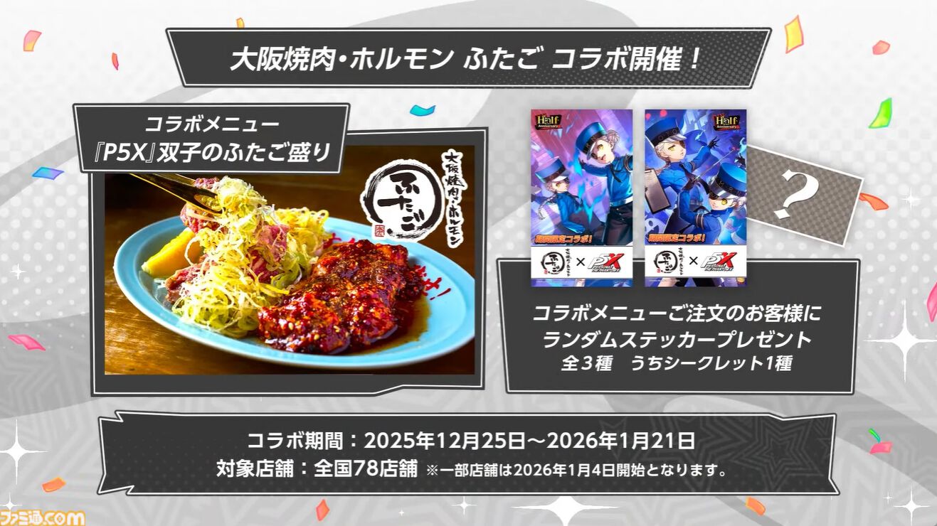 『ペルソナ5X』ジュスカロ発表まとめ。ジュスティーヌ＆カロリーヌはロール6種とスキル4種を使い分け、8属性に対応可能な超万能タイプ。ハイライトの種類も豊富。そしてかわいい。