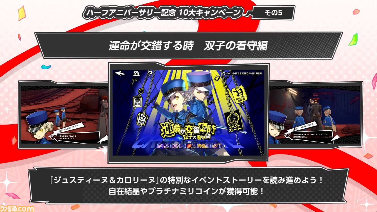 『ペルソナ5X』ジュスカロ発表まとめ。ジュスティーヌ＆カロリーヌはロール6種とスキル4種を使い分け、8属性に対応可能な超万能タイプ。ハイライトの種類も豊富。そしてかわいい。