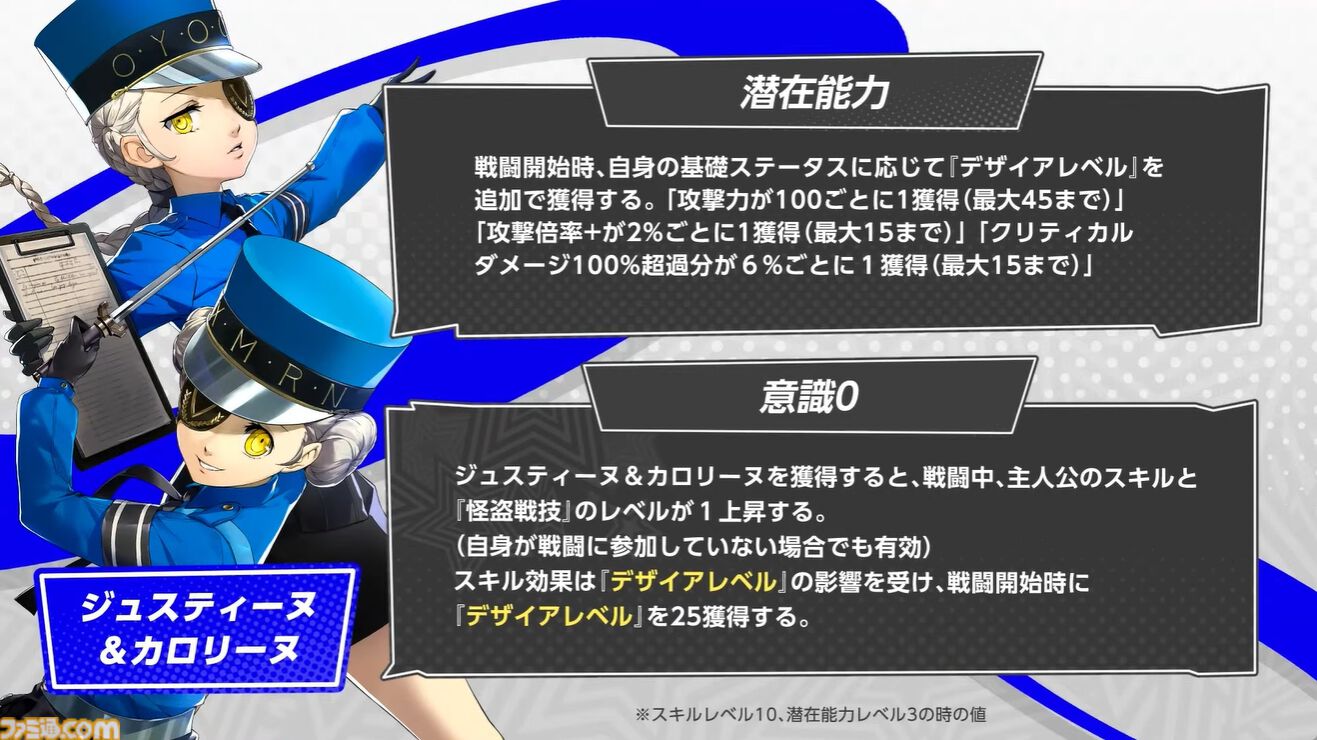 『ペルソナ5X』ジュスカロ発表まとめ。ジュスティーヌ＆カロリーヌはロール6種とスキル4種を使い分け、8属性に対応可能な超万能タイプ。ハイライトの種類も豊富。そしてかわいい。