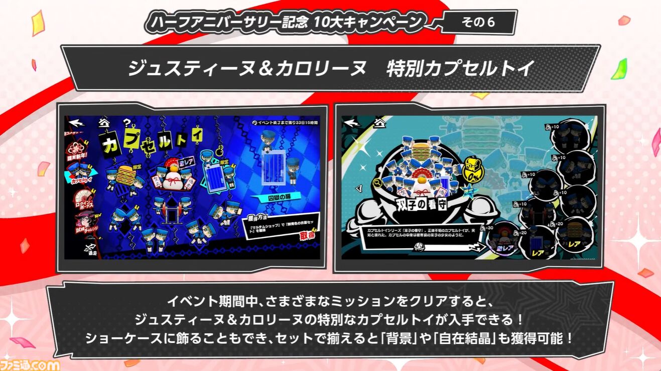 『ペルソナ5X』ジュスカロ発表まとめ。ジュスティーヌ＆カロリーヌはロール6種とスキル4種を使い分け、8属性に対応可能な超万能タイプ。ハイライトの種類も豊富。そしてかわいい。