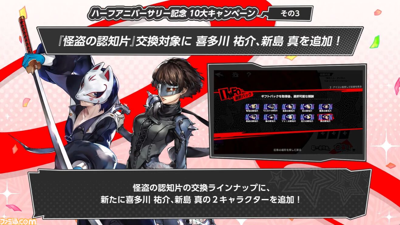 『ペルソナ5X』ジュスカロ発表まとめ。ジュスティーヌ＆カロリーヌはロール6種とスキル4種を使い分け、8属性に対応可能な超万能タイプ。ハイライトの種類も豊富。そしてかわいい。