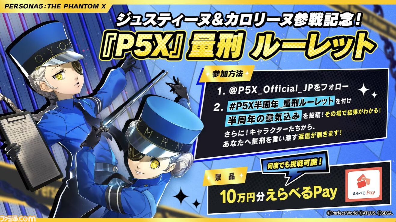 『ペルソナ5X』ジュスカロ発表まとめ。ジュスティーヌ＆カロリーヌはロール6種とスキル4種を使い分け、8属性に対応可能な超万能タイプ。ハイライトの種類も豊富。そしてかわいい。