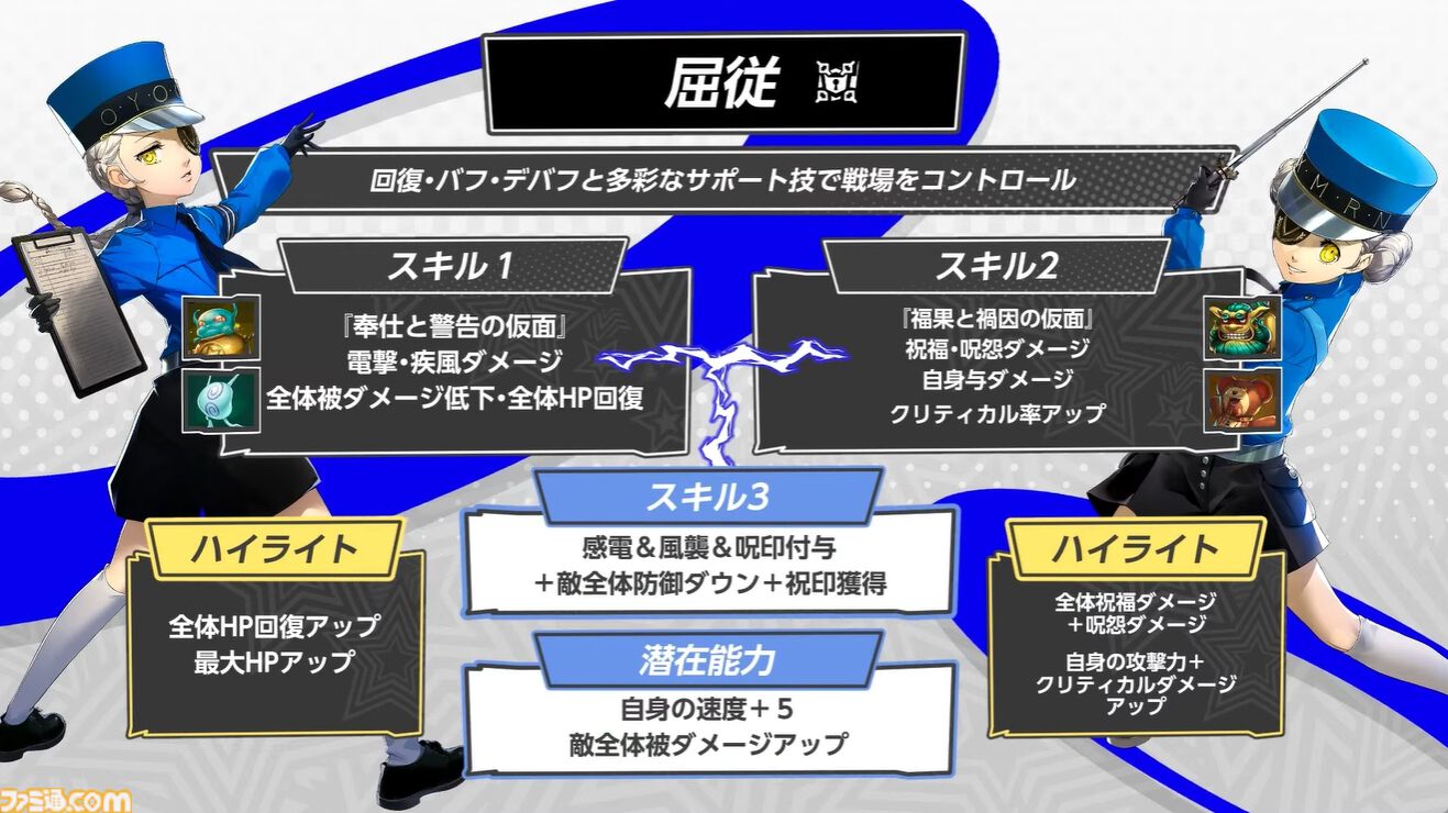 『ペルソナ5X』ジュスカロ発表まとめ。ジュスティーヌ＆カロリーヌはロール6種とスキル4種を使い分け、8属性に対応可能な超万能タイプ。ハイライトの種類も豊富。そしてかわいい。
